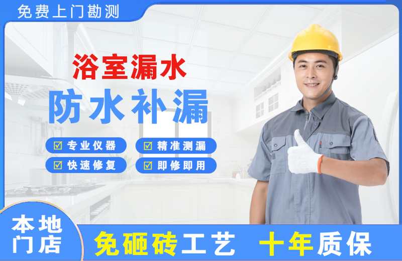 珠晖浴室漏水维修